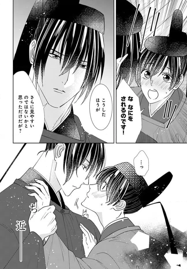 ページ 3 — 第12.2話