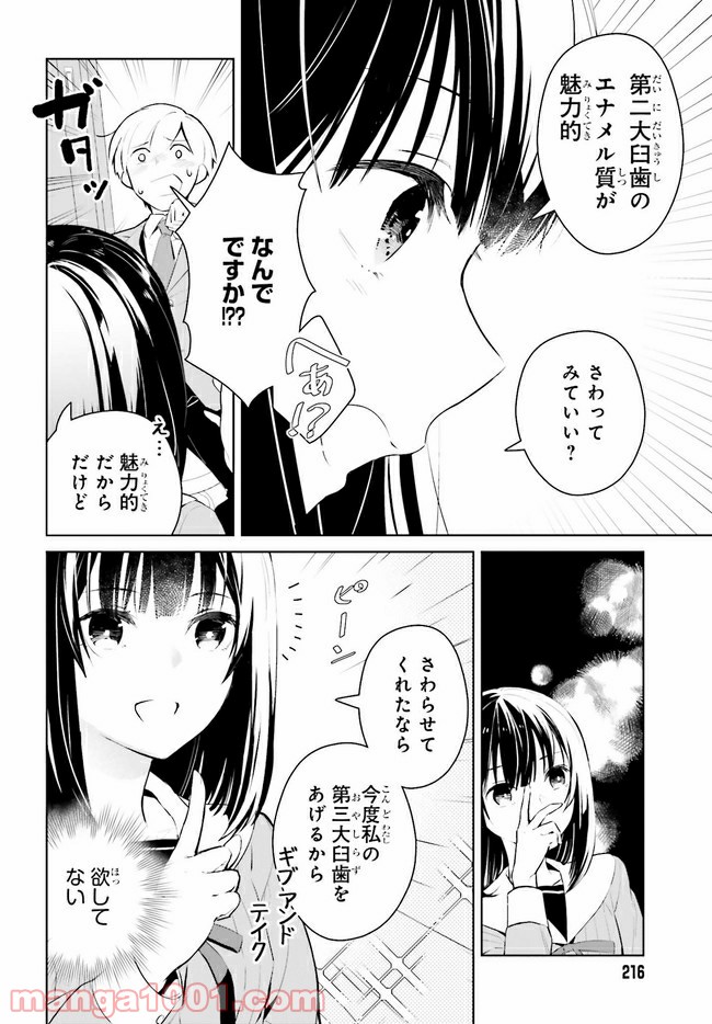 ページ 16 — 第1.1話