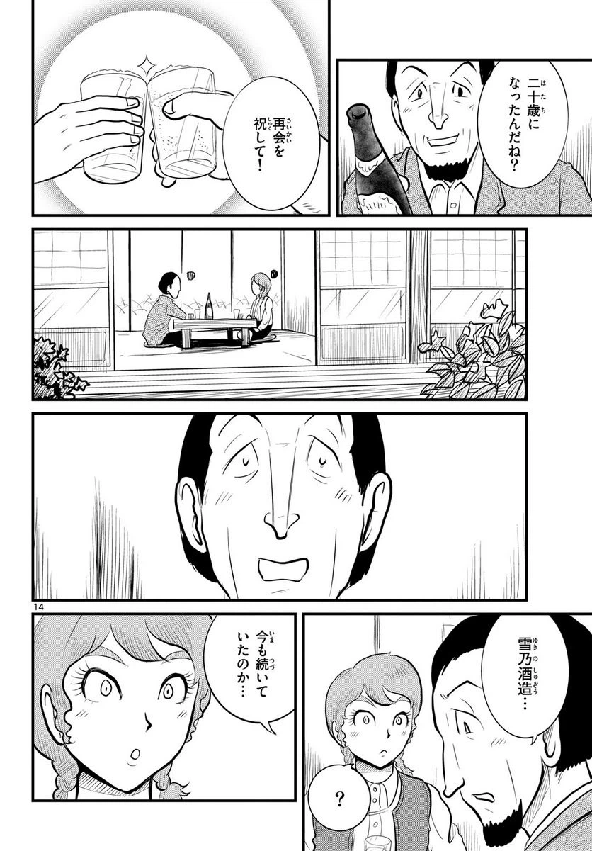 ページ 14 — 第48話