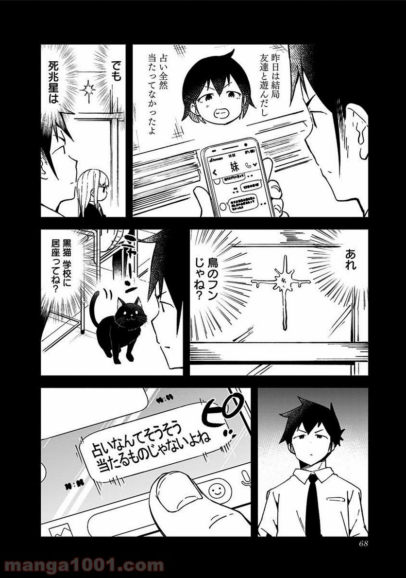 ページ 20 — 第33話