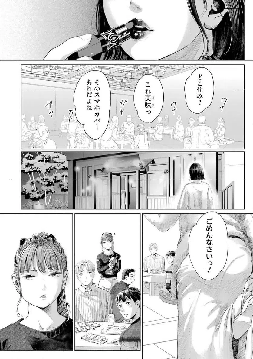 ページ 12 — 第6話