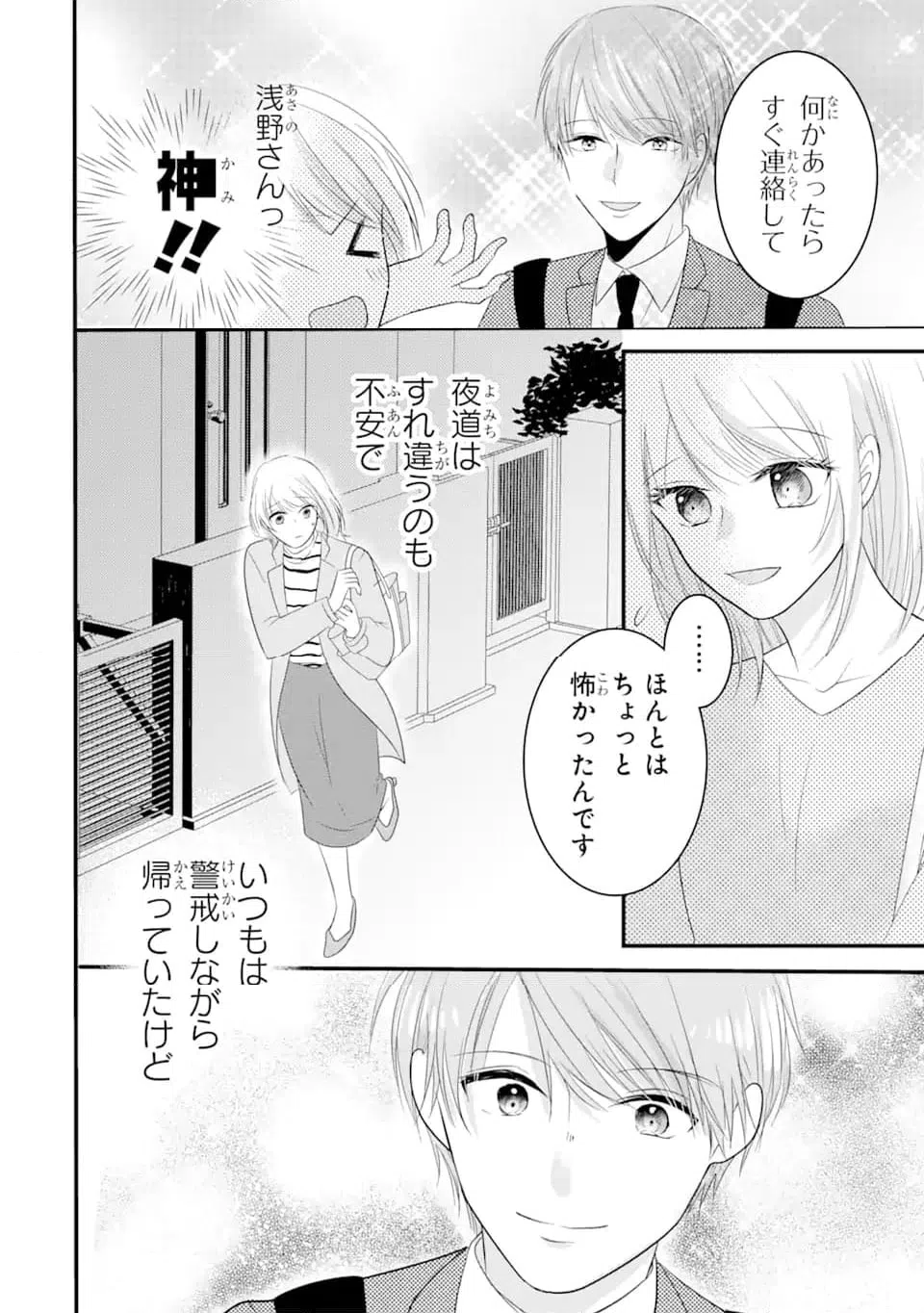ページ 6 — 第2.3話