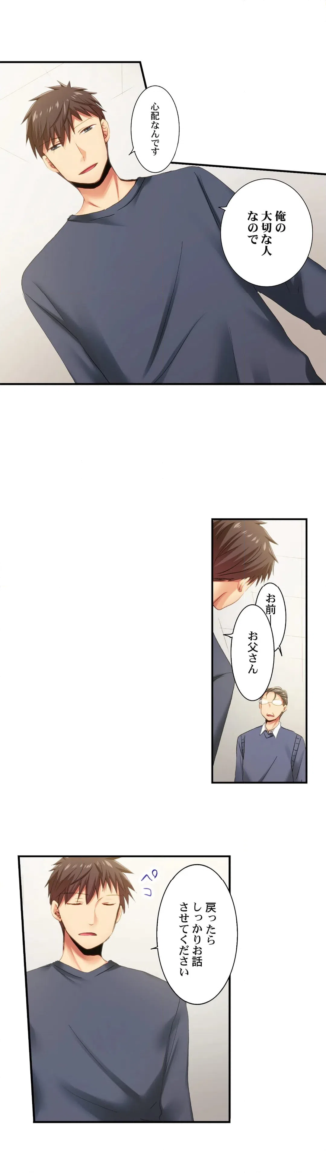 ページ 15 — 第97話