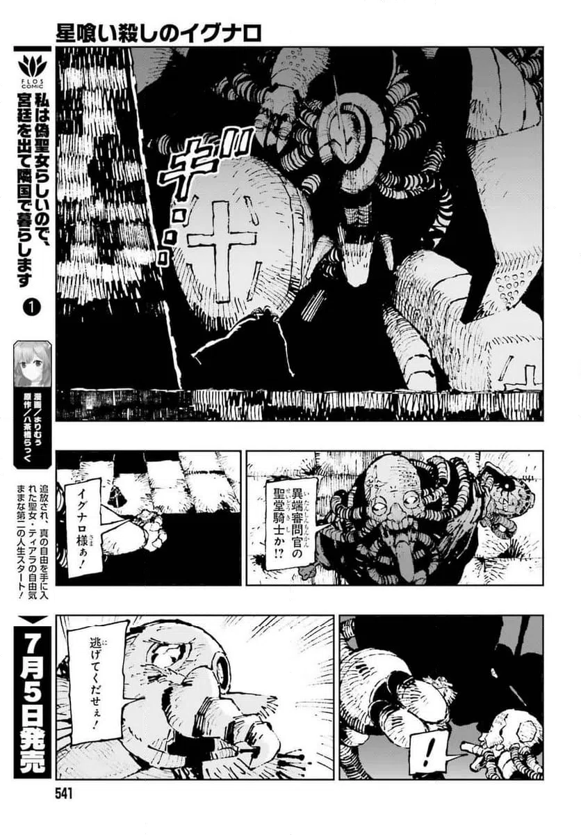 ページ 19 — 第4話