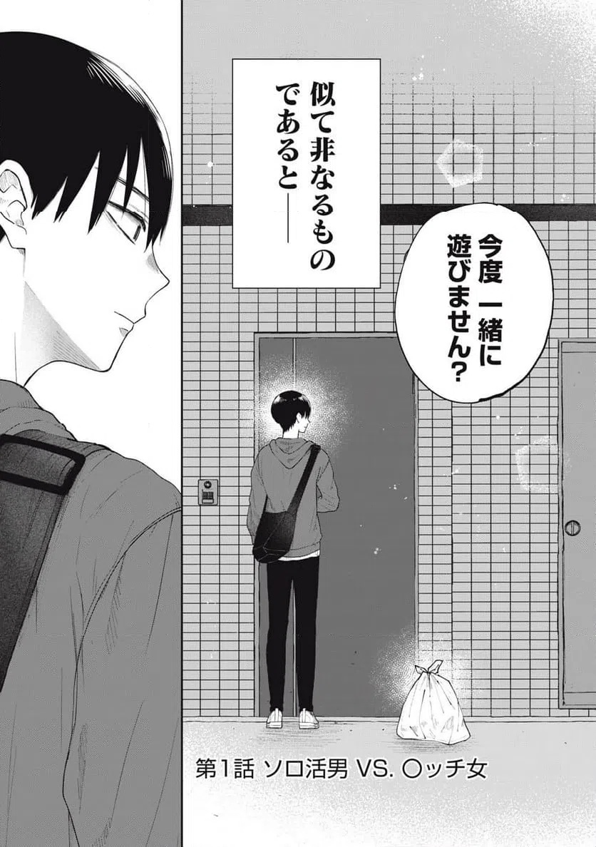 ページ 3 — 第1話
