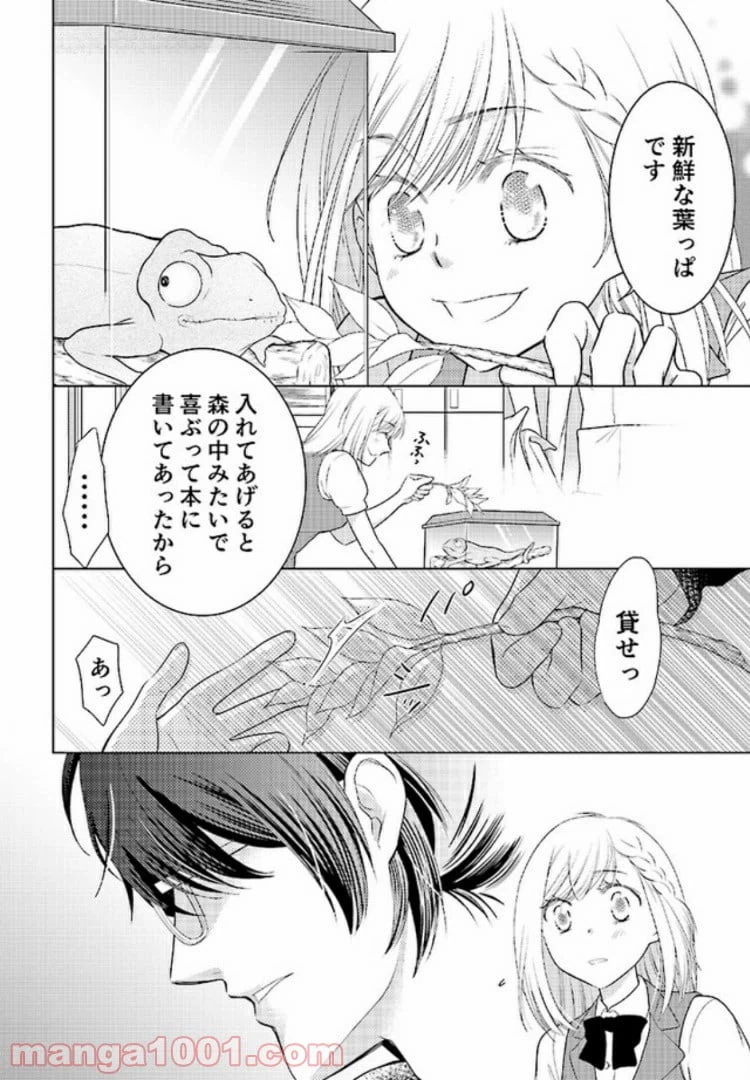 ページ 12 — 第1話