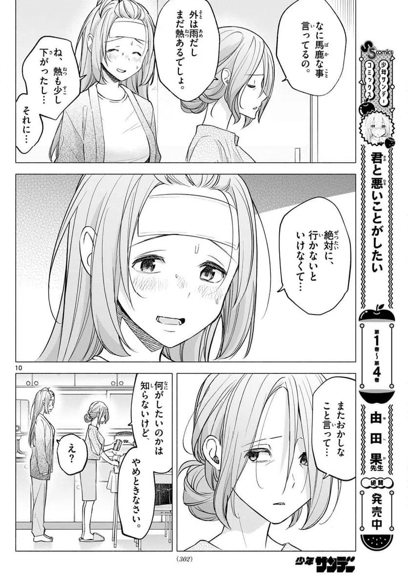ページ 10 — 第58話