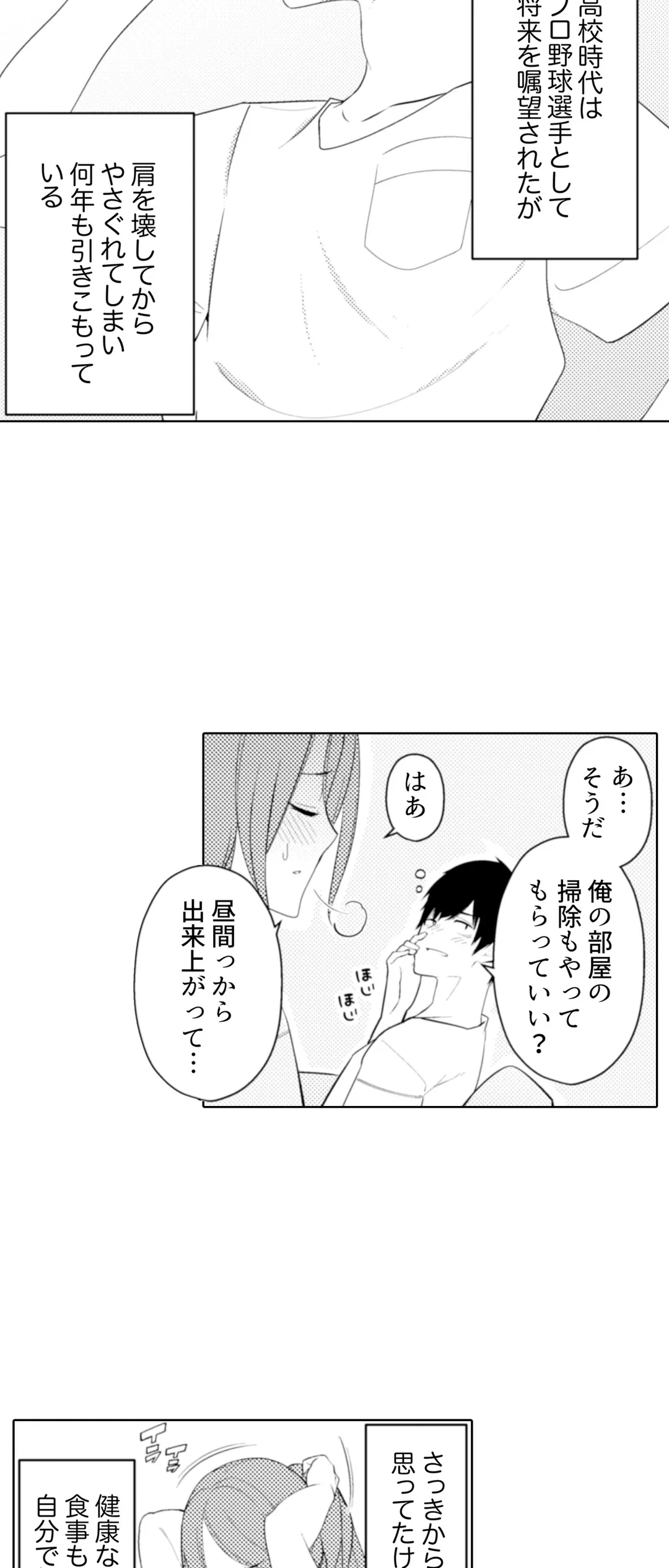 ページ 7 — 第35話