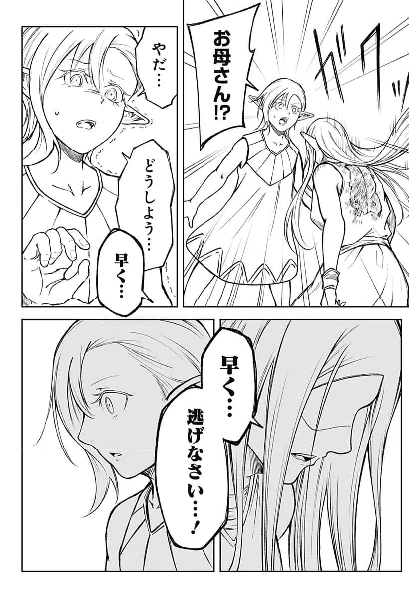 ページ 12 — 第21話