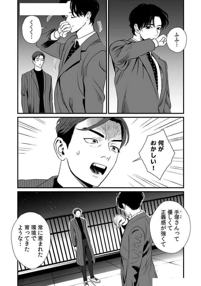 ページ 3 — 第14話