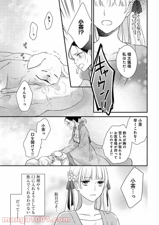 ページ 9 — 第5話
