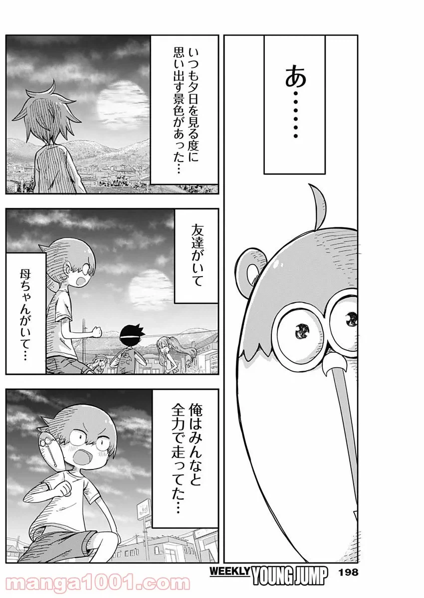 ページ 10 — 第10話