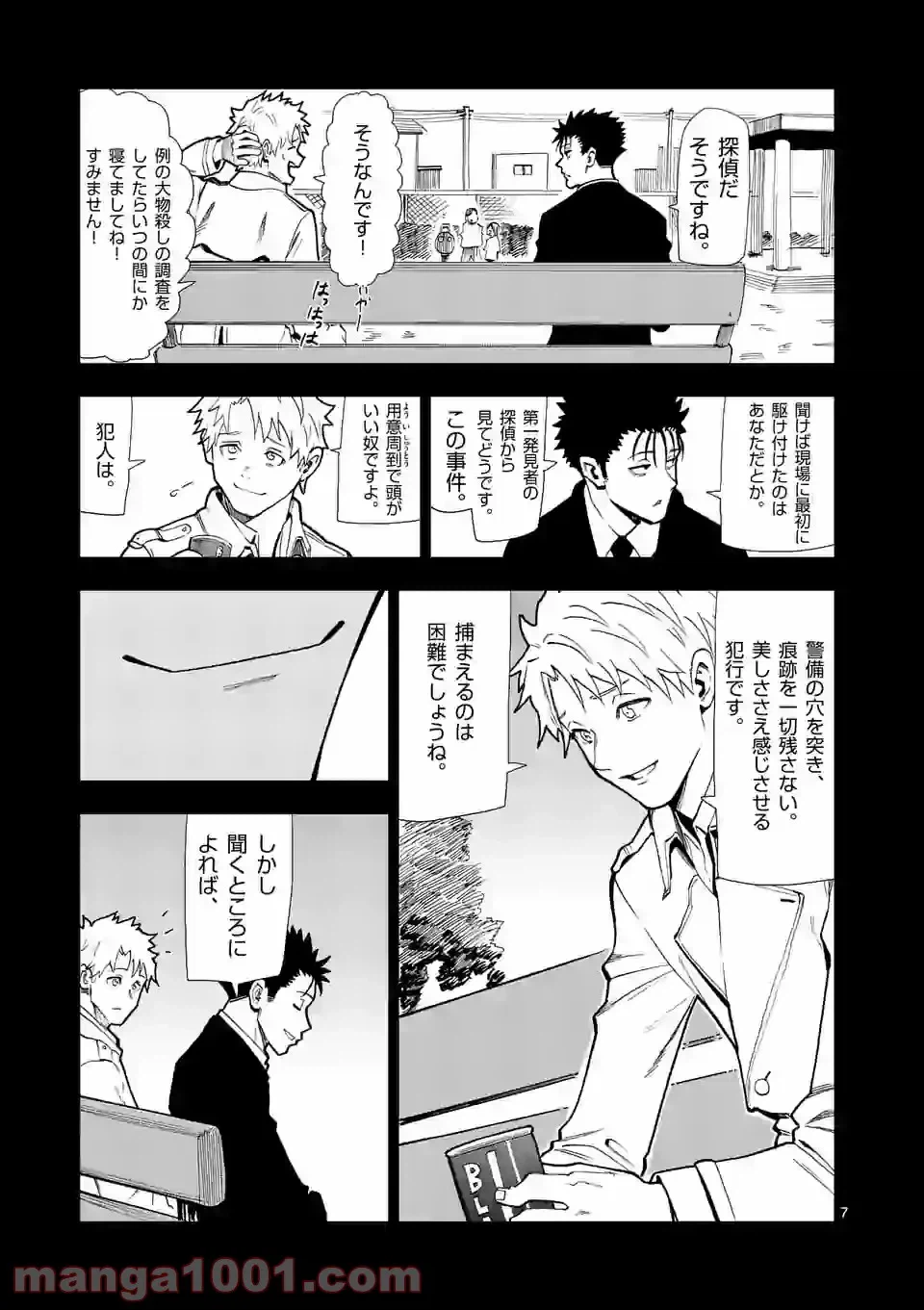 ページ 7 — 第20話