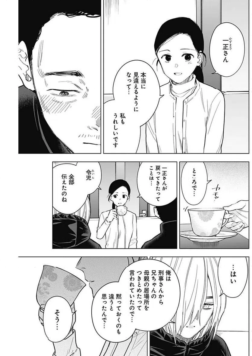 ページ 5 — 第158話