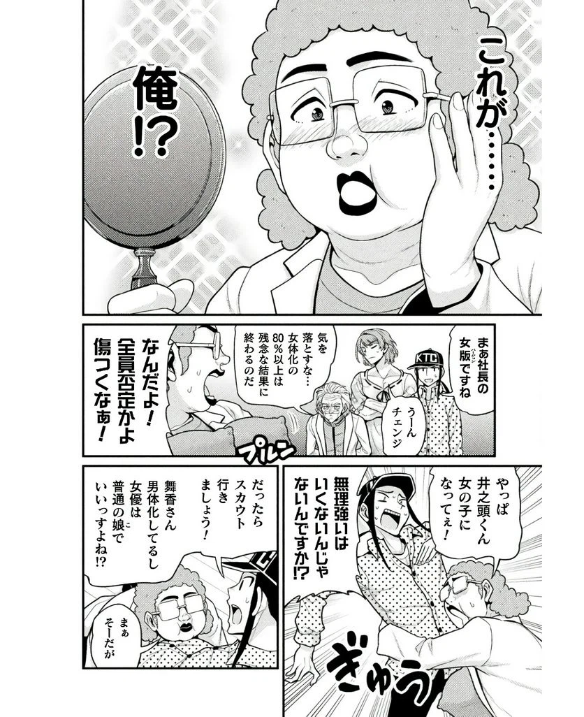 ページ 34 — 第7話
