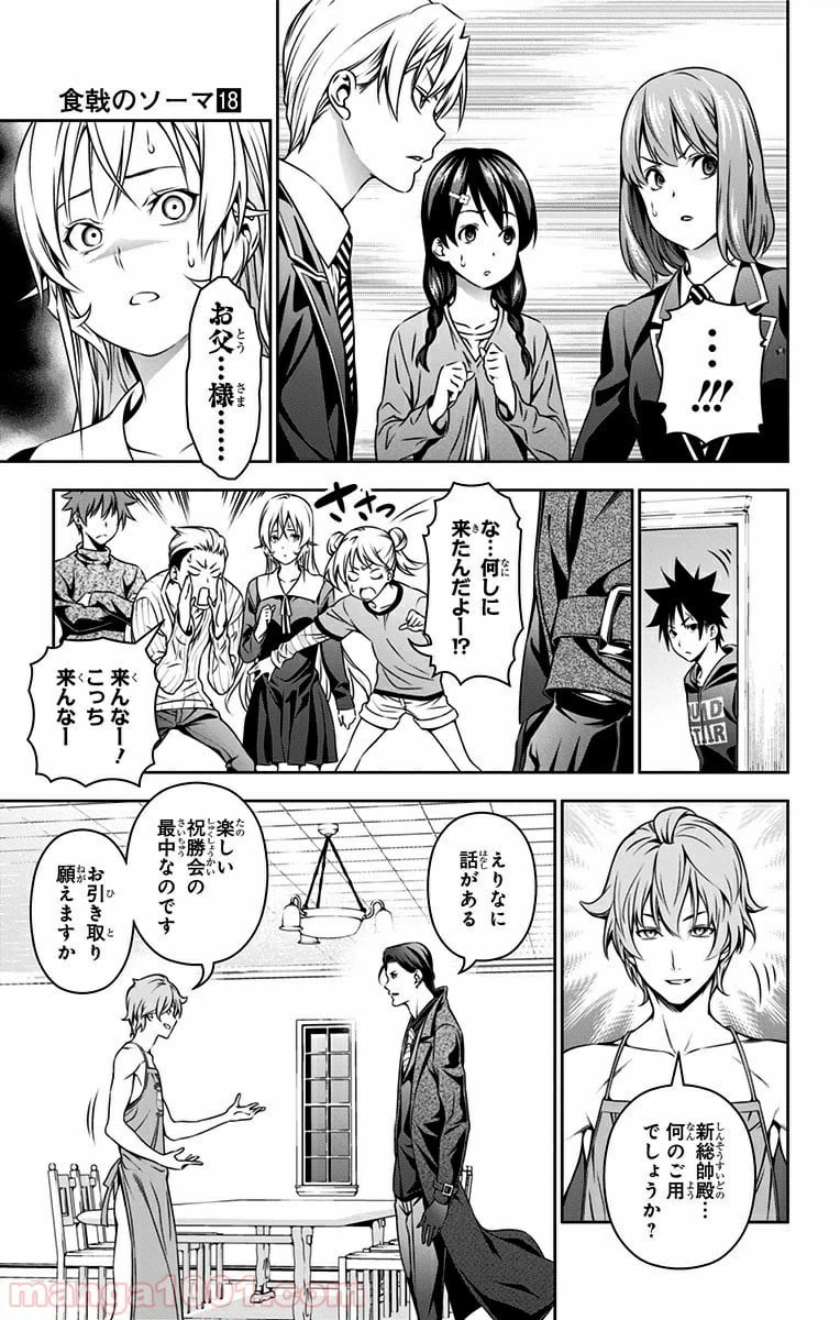 ページ 3 — 第150話