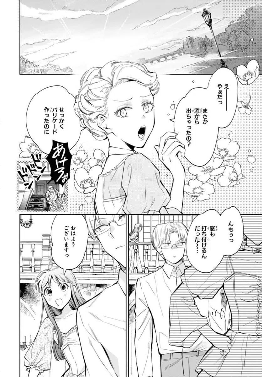 ページ 10 — 第50.2話