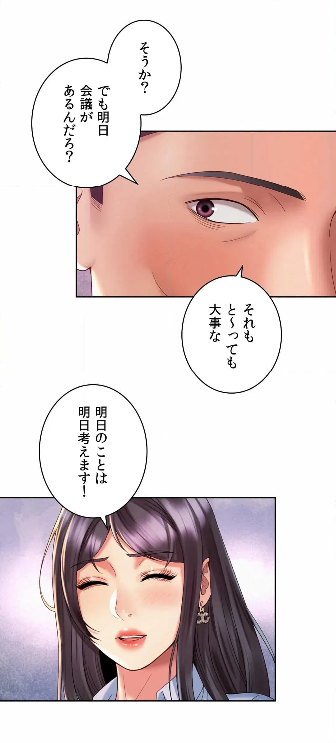 ページ 5 — 第29話
