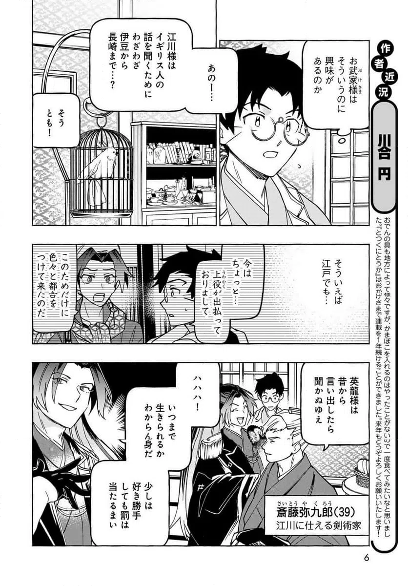 ページ 4 — 第11.2話