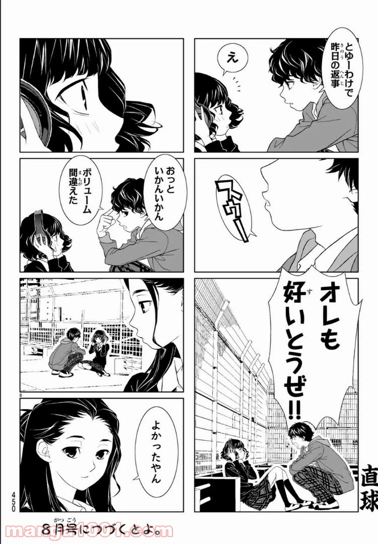 ページ 8 — 第31話