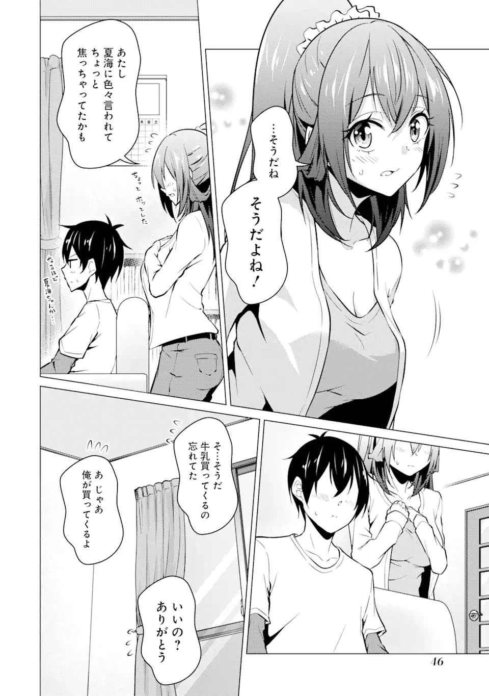 ページ 8 — 第46話