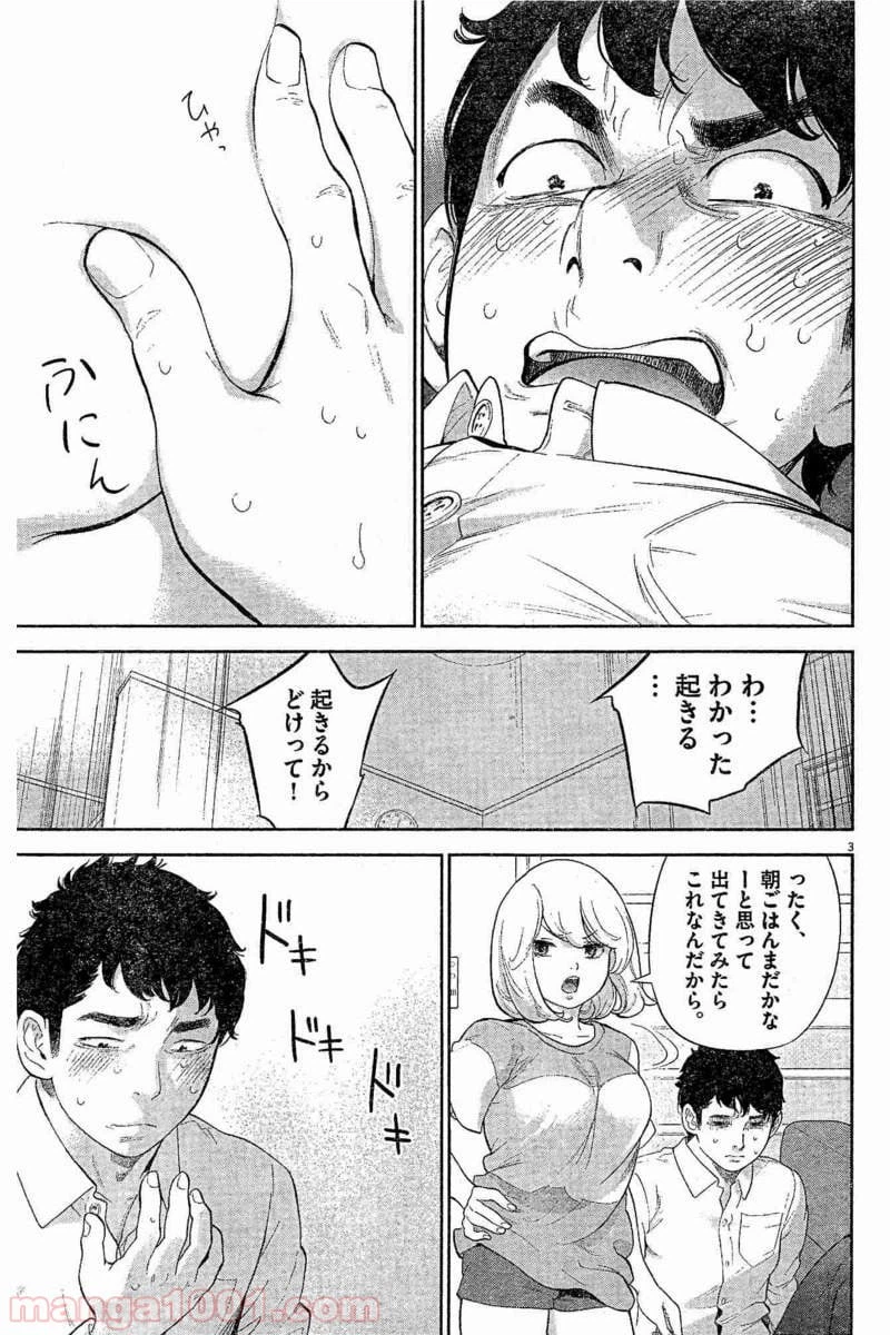 ページ 3 — 第8話