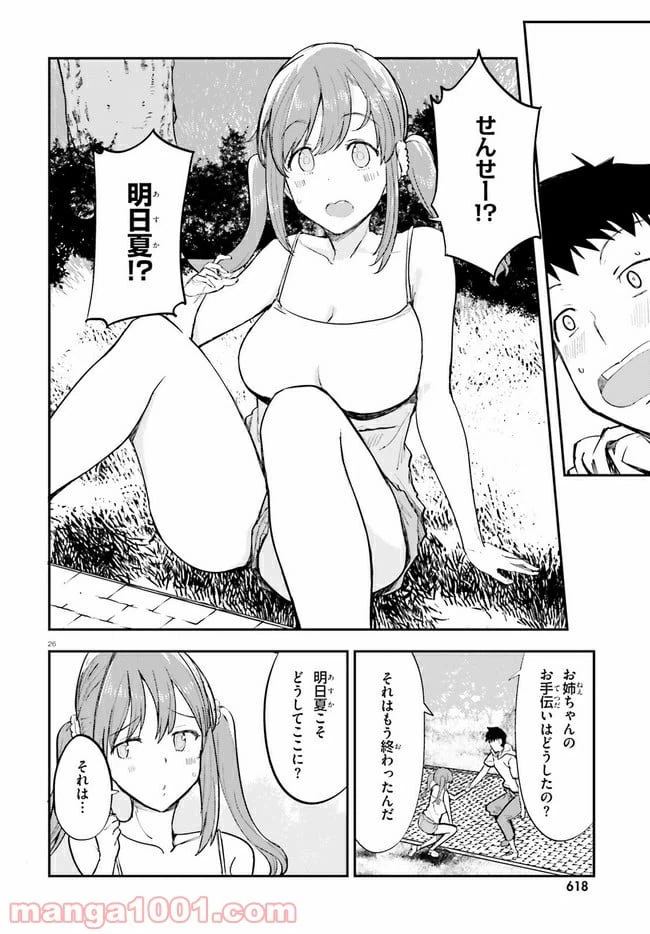 ページ 26 — 第17話