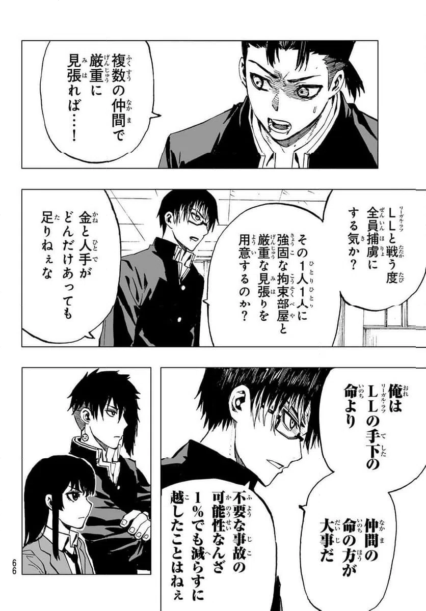 ページ 10 — 第24話