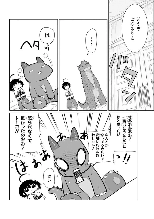 ページ 4 — 第15.2話