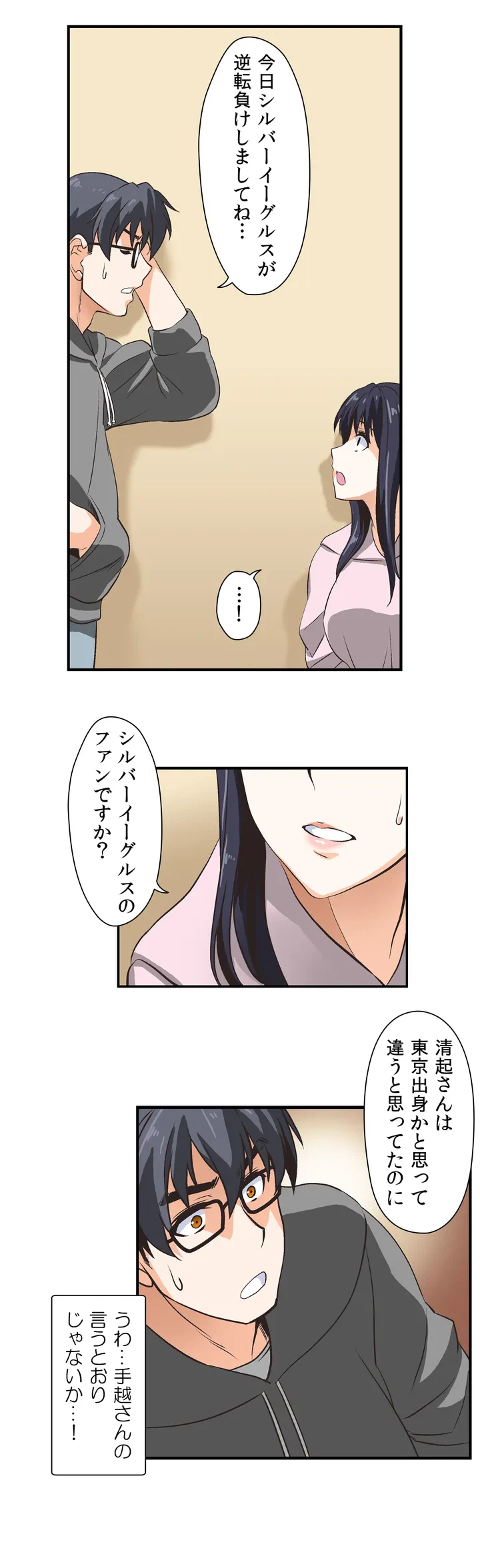 ページ 16 — 第3話