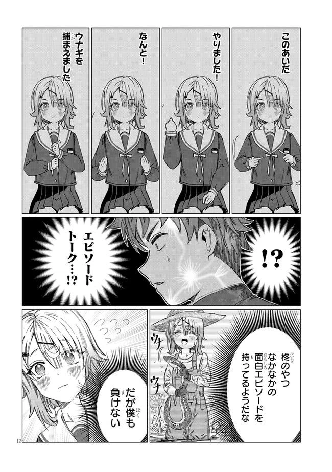 ページ 14 — 第1話