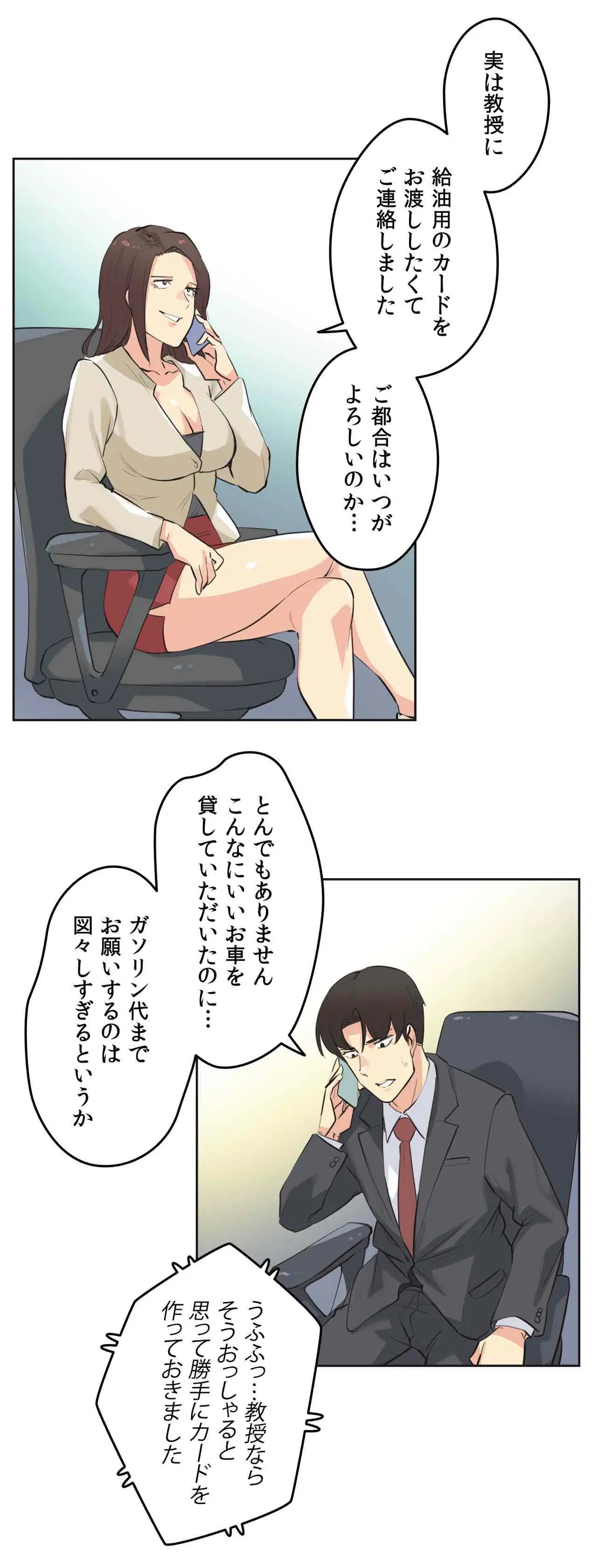 ページ 20 — 第52話
