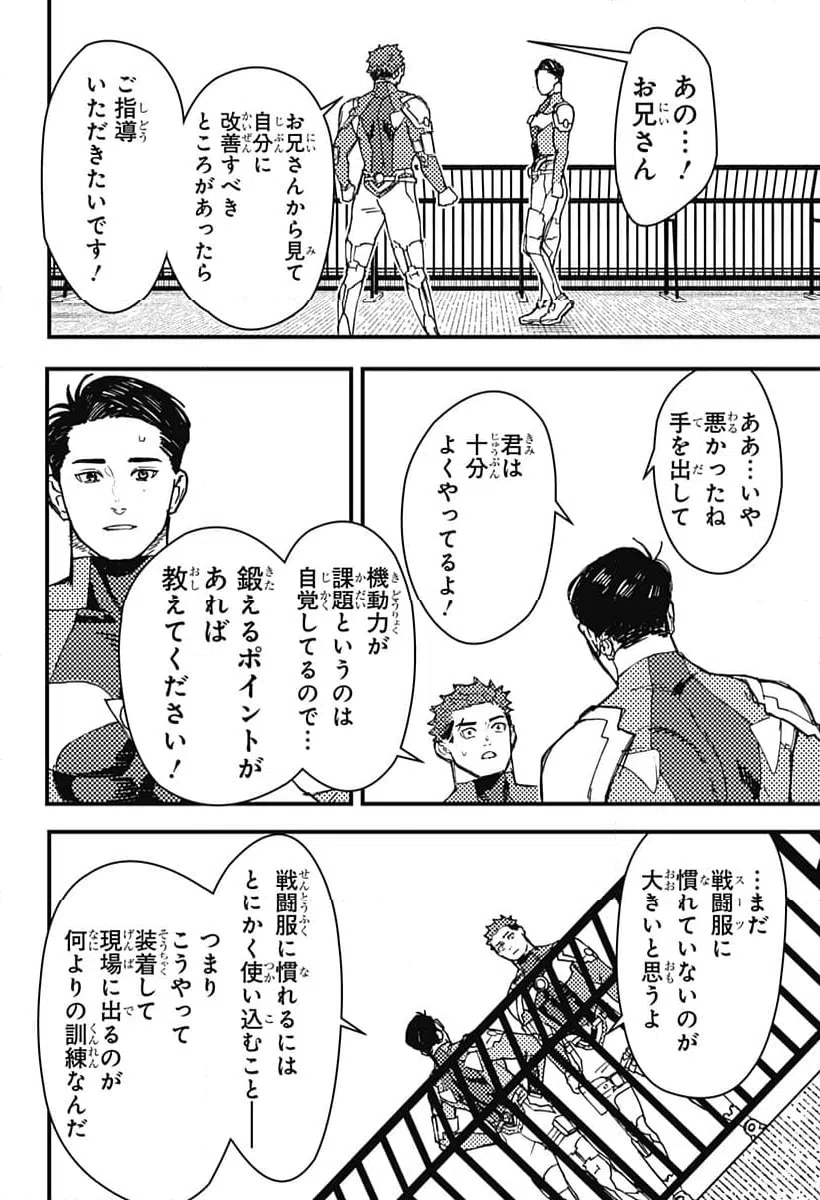 ページ 16 — 第10話