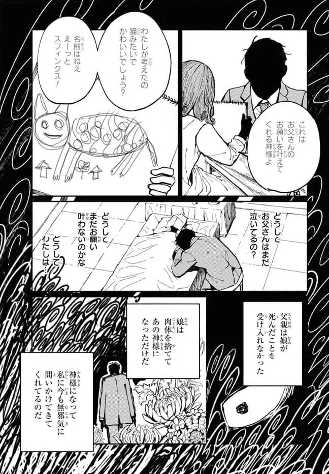 ページ 27 — 第4話