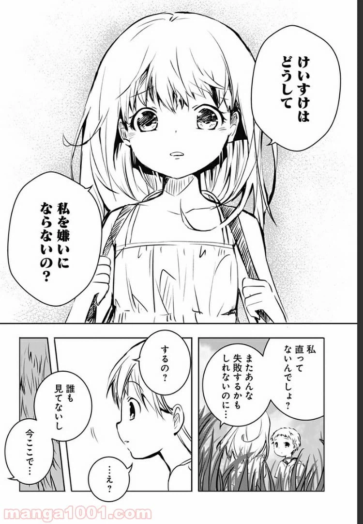 ページ 23 — 第4話