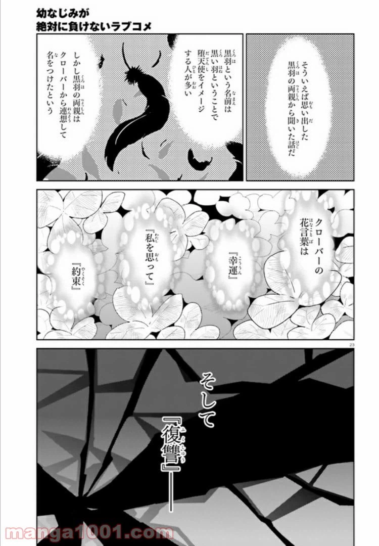 ページ 23 — 第2話