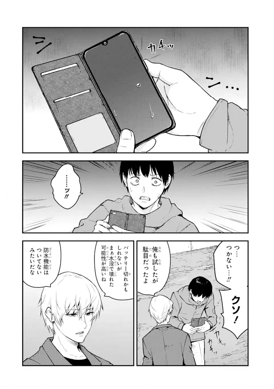 ページ 7 — 第9.4話