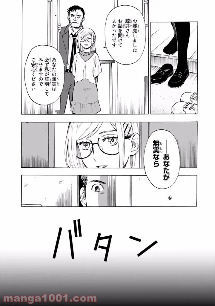 ページ 23 — 第2.5話
