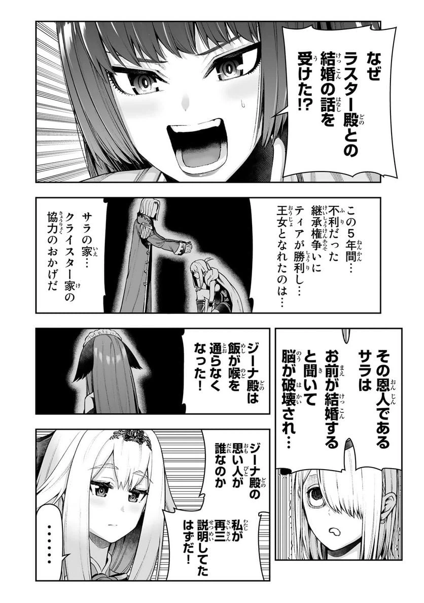 ページ 12 — 第31話