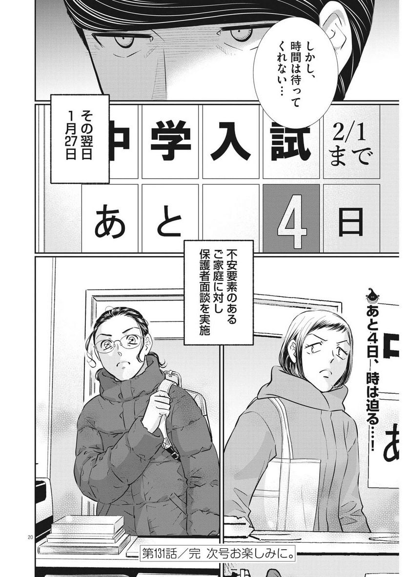 ページ 20 — 第131話
