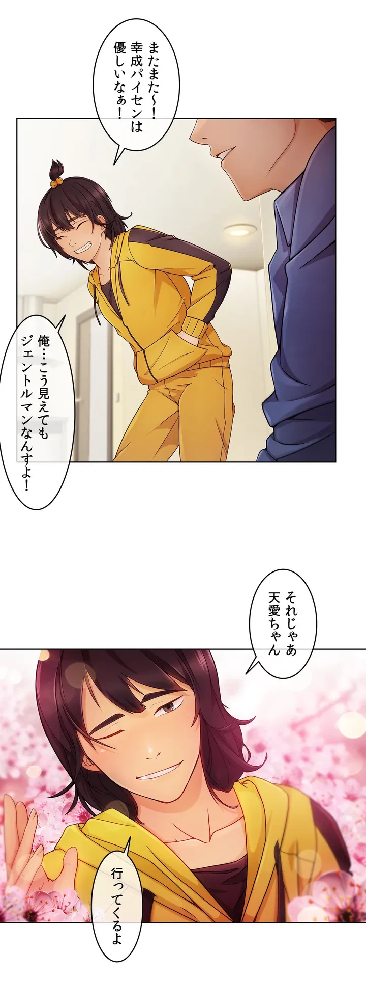 ページ 12 — 第3話