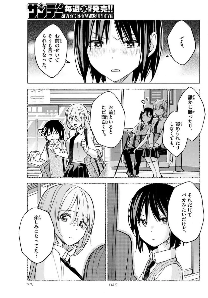 ページ 4 — 第67話