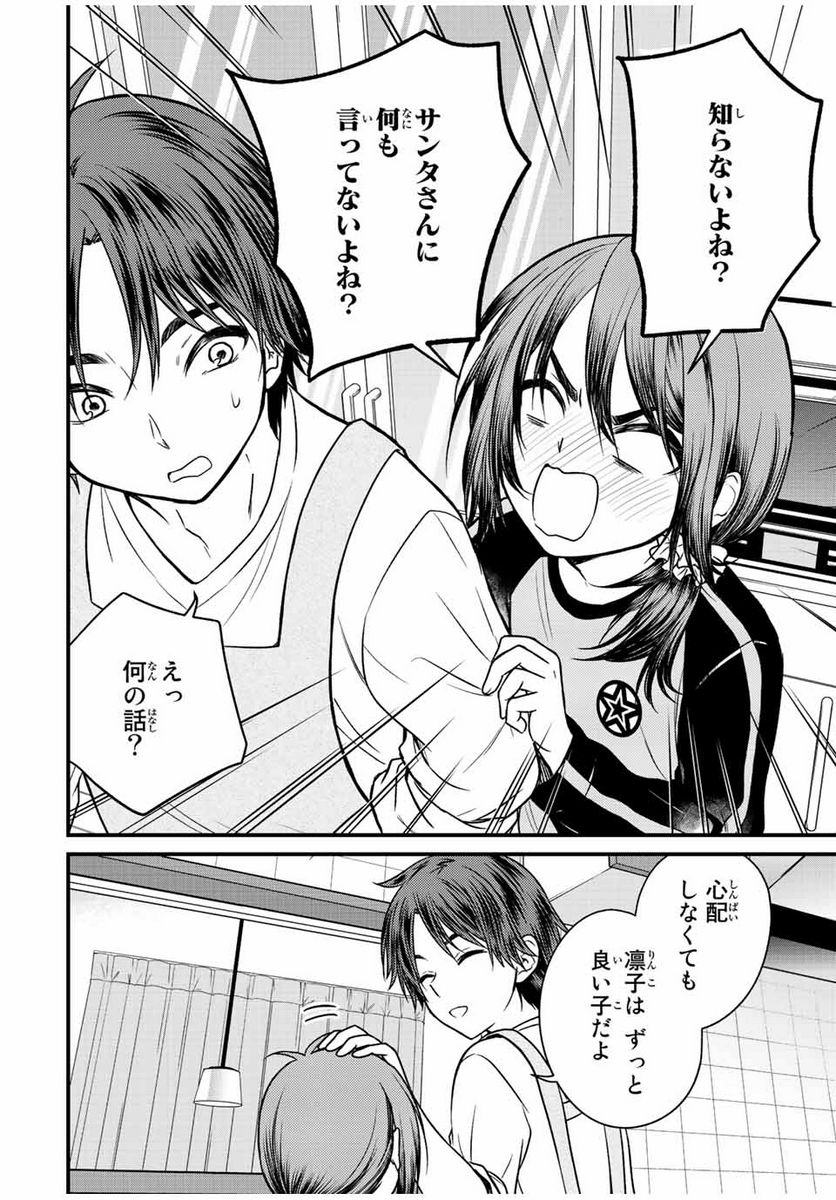 ページ 6 — 第120話