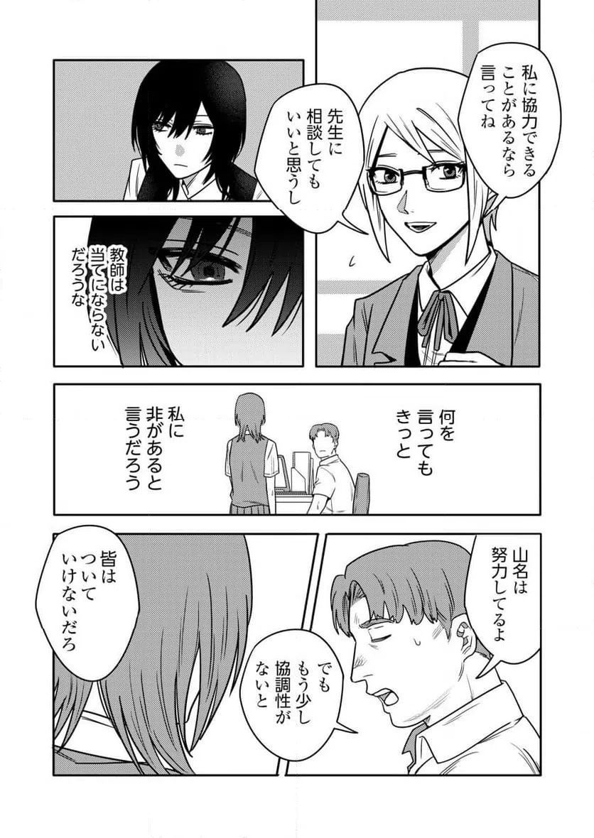 ページ 4 — 第23話