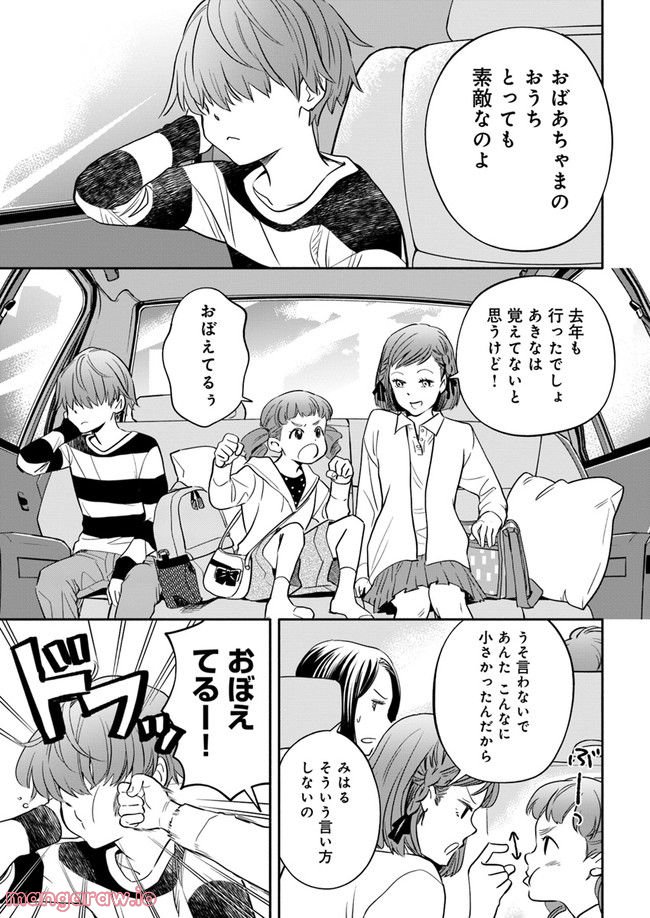 ページ 3 — 第25.1話