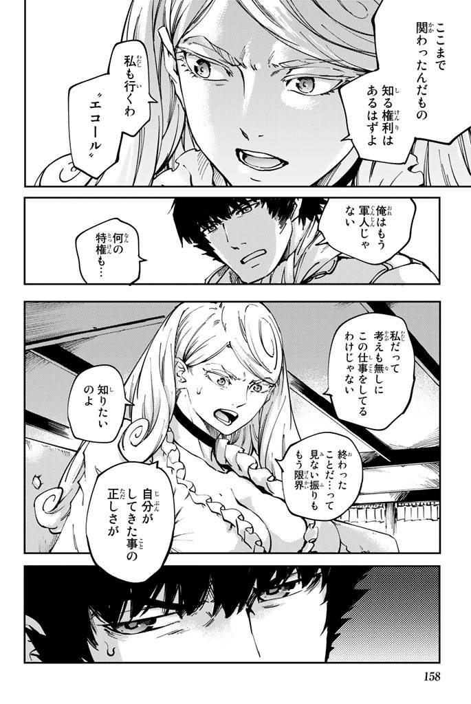 ページ 28 — 第33話