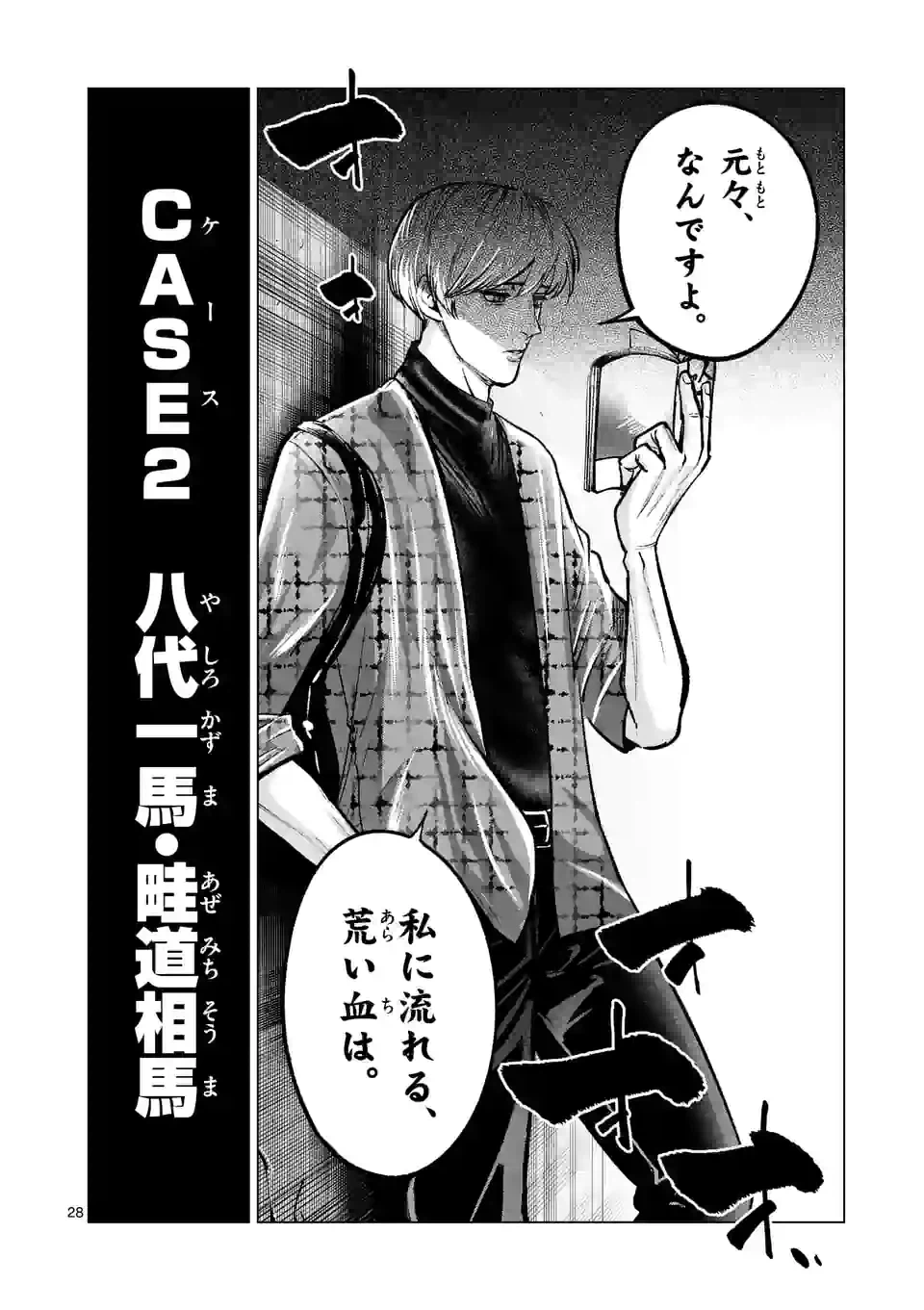 ページ 14 — 第231.2話