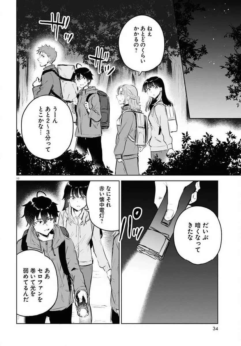 ページ 10 — 第7話