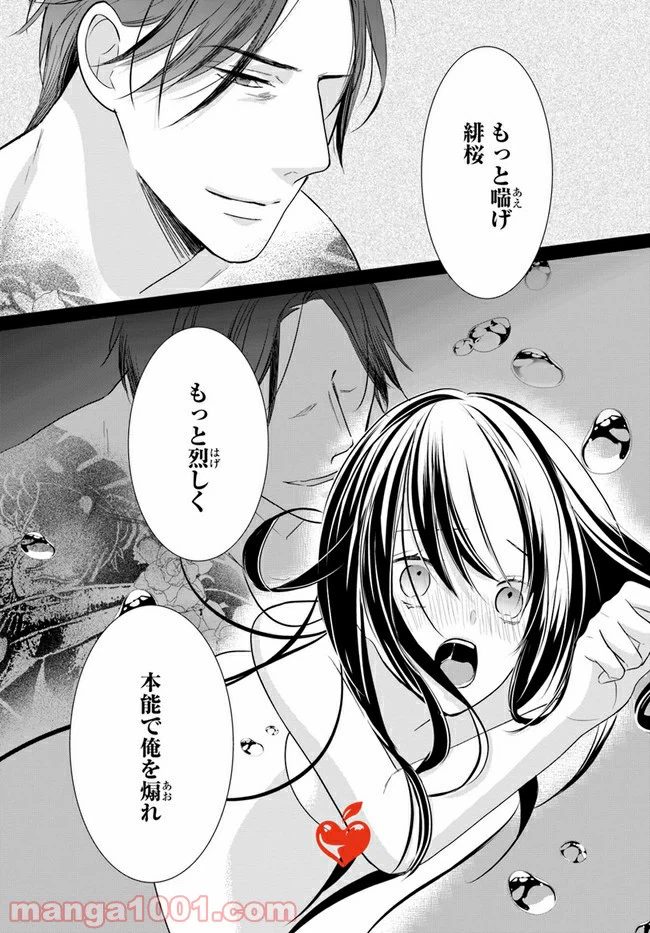 ページ 4 — 第3.3話
