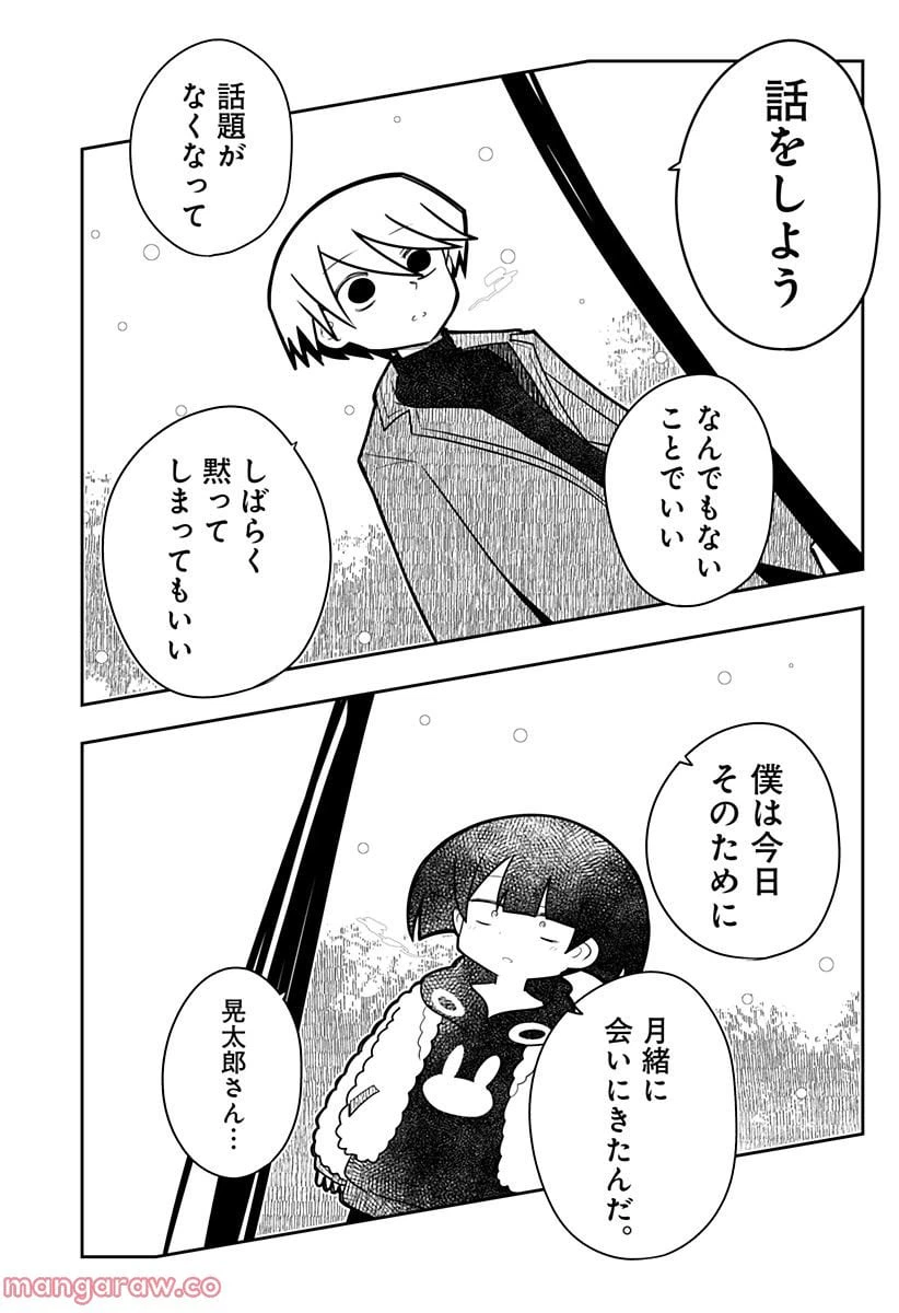 ページ 10 — 第4話
